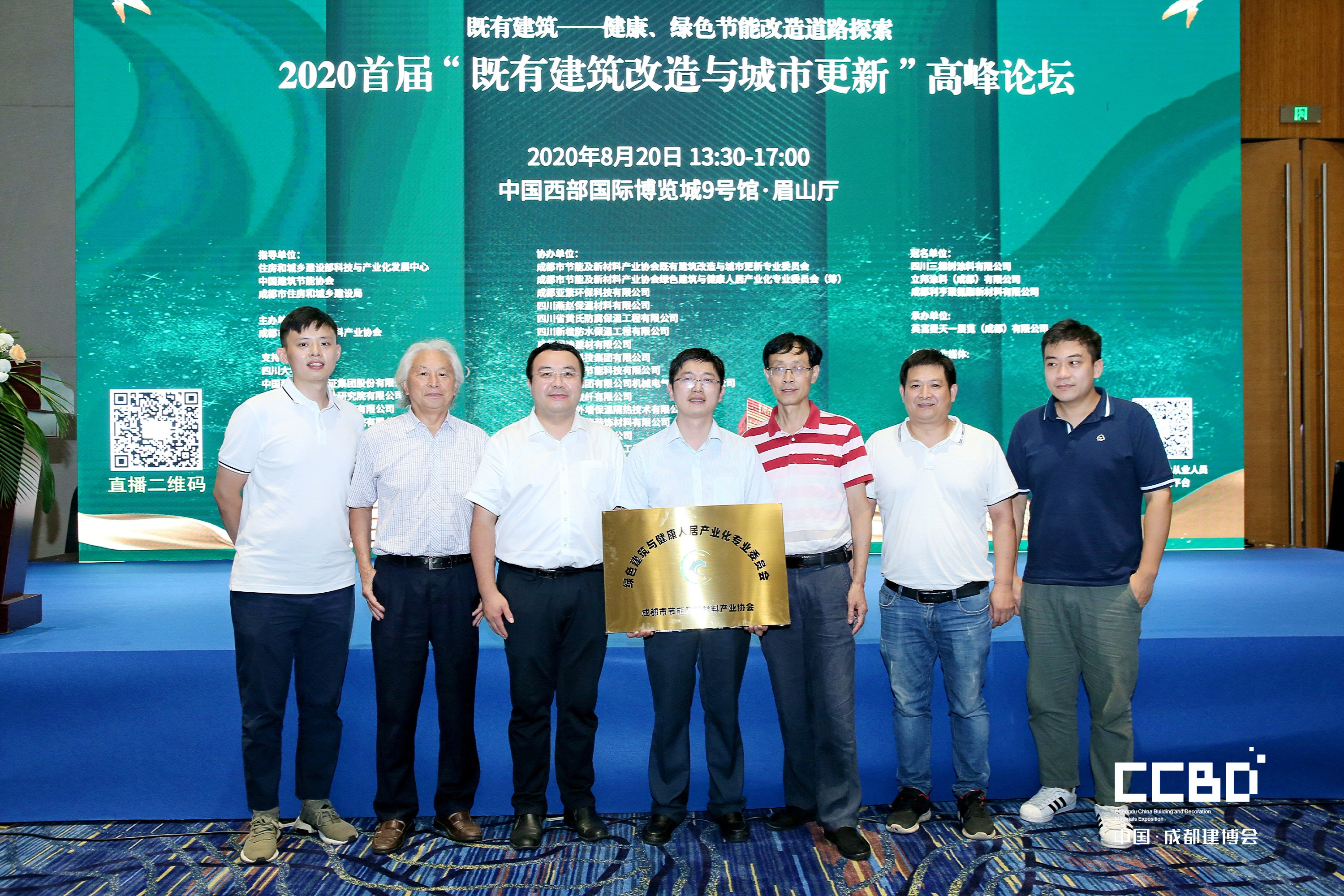 2020第二屆中國西部綠色建筑節(jié)能新材料、新技術(shù) 高峰論壇