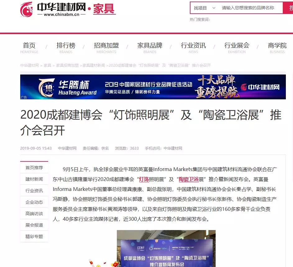 刷屏行業(yè)圈！350余家媒體報道，成都建博會又火啦！(圖20)