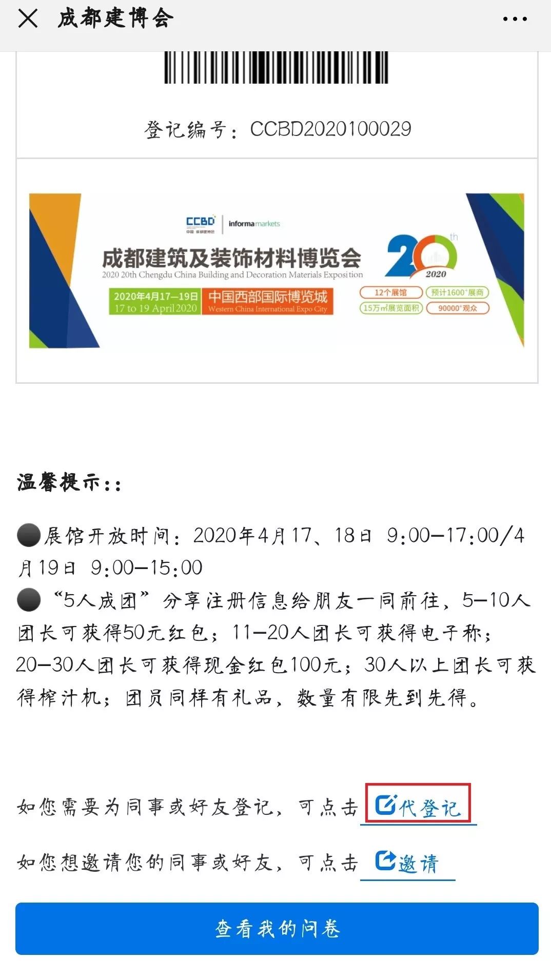 預(yù)登記參觀人數(shù)已超2萬(wàn)人,你還沒(méi)搶到門票嗎(圖13) 預(yù)登記參觀人數(shù)已超2萬(wàn)人,你還沒(méi)搶到門票嗎(圖13)