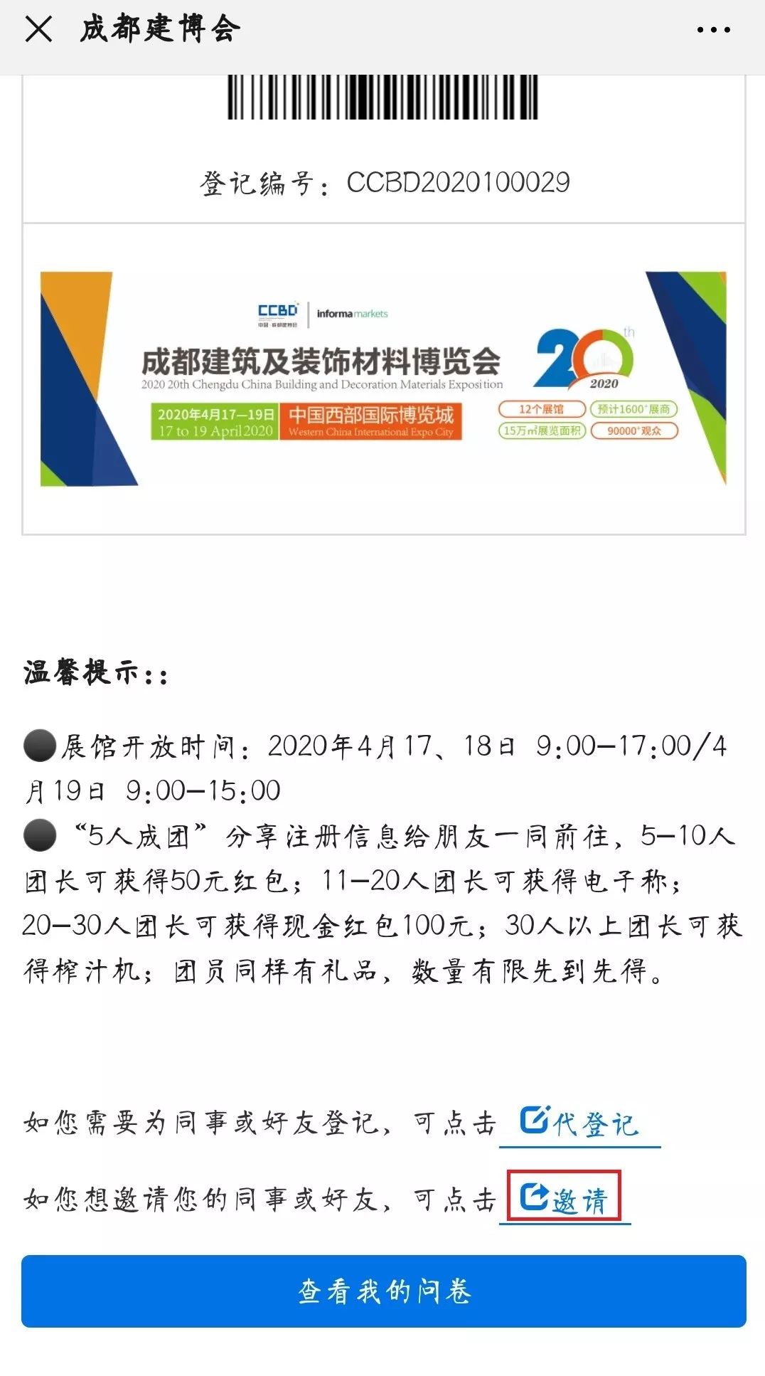 預(yù)登記參觀人數(shù)已超2萬(wàn)人,你還沒(méi)搶到門票嗎(圖15) 預(yù)登記參觀人數(shù)已超2萬(wàn)人,你還沒(méi)搶到門票嗎(圖15)