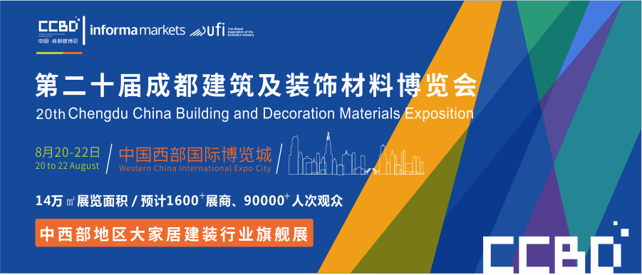2020成都建博會—360°超強展會宣傳與買家組織，助力展商參展效益最大化(圖1)