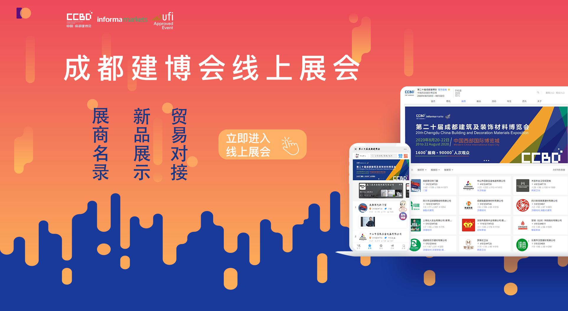 2020成都建博會—360°超強展會宣傳與買家組織，助力展商參展效益最大化(圖7)