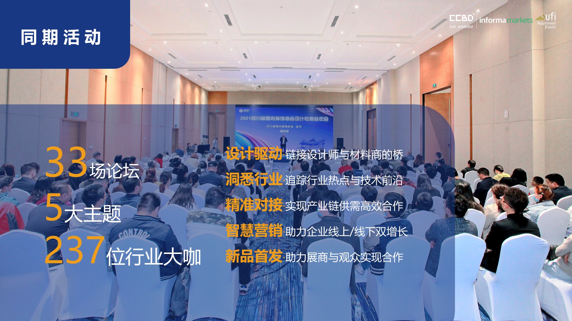 展后報(bào)告 | 再創(chuàng)新高！2021中國(guó)·成都建博會(huì)重磅數(shù)據(jù)公布(圖11)