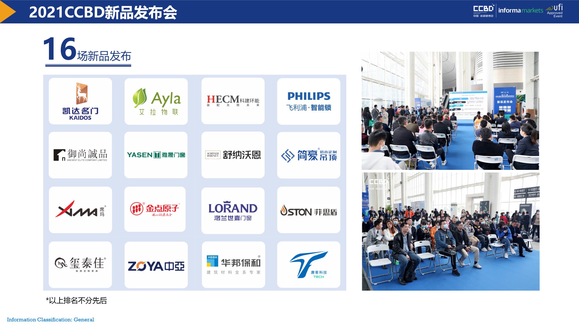 展后報(bào)告 | 再創(chuàng)新高！2021中國(guó)·成都建博會(huì)重磅數(shù)據(jù)公布(圖16)