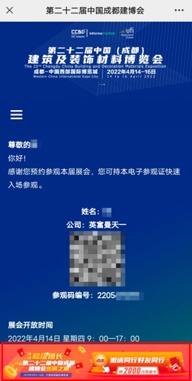 重磅！第二十二屆中國成都建博會觀眾預登記通道已開啟！(圖4)