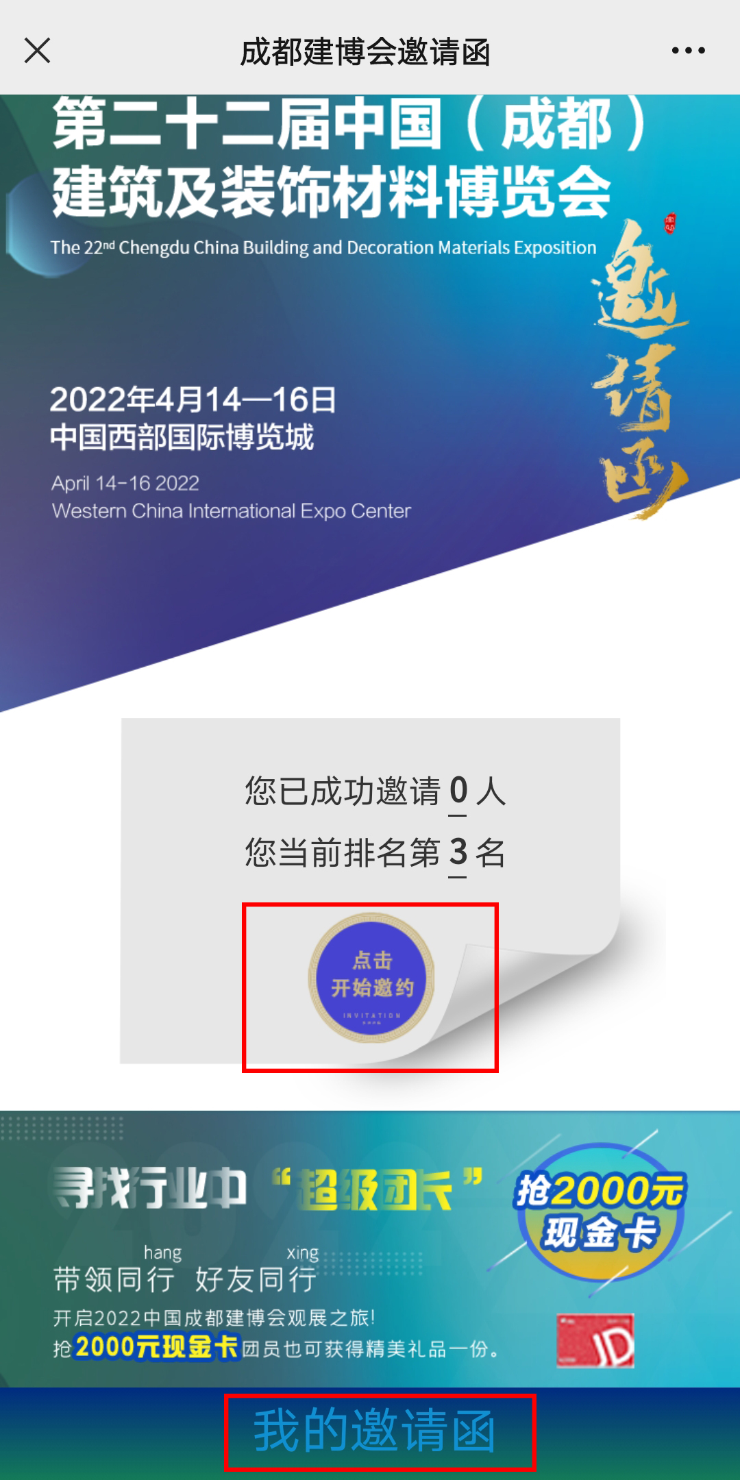 重磅！第二十二屆中國成都建博會觀眾預登記通道已開啟！(圖5)