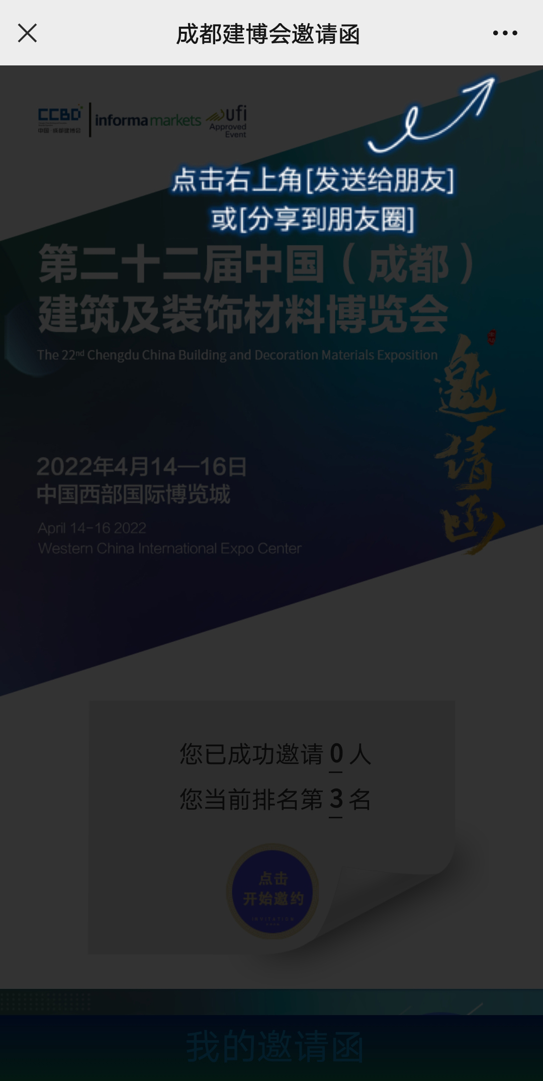 重磅！第二十二屆中國成都建博會觀眾預登記通道已開啟！(圖6)
