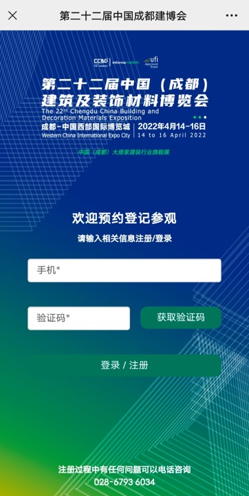 重磅！第二十二屆中國成都建博會觀眾預登記通道已開啟！(圖9)