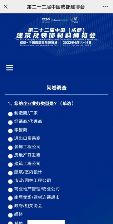 重磅！第二十二屆中國成都建博會觀眾預登記通道已開啟！(圖11)