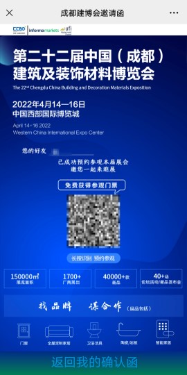 重磅！第二十二屆中國成都建博會觀眾預登記通道已開啟！(圖12)